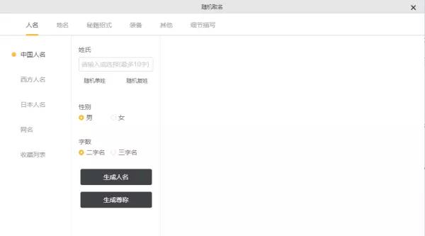 取名字自动生成器(1)