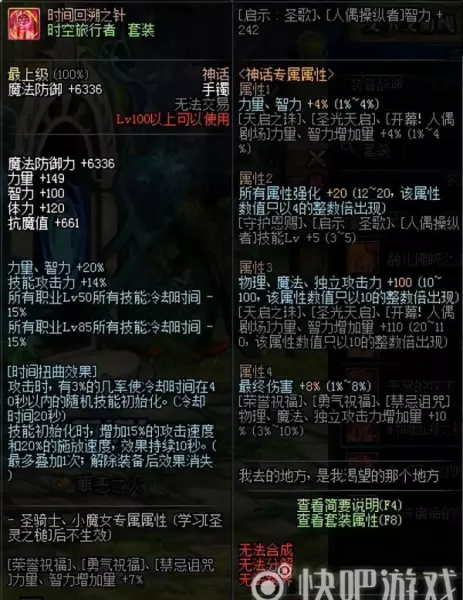 dnf剑帝时间回溯之针神话怎么搭配(4)