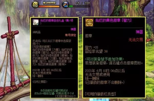 传说徽章能在命运的抉择里面用吗(7)