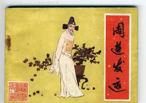 儒林外史中主要人物的命运轨迹是什么意思(2)