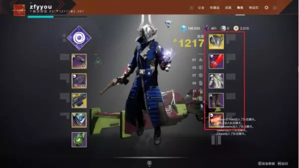 命运2模组与防具属性关系是什么意思(1)