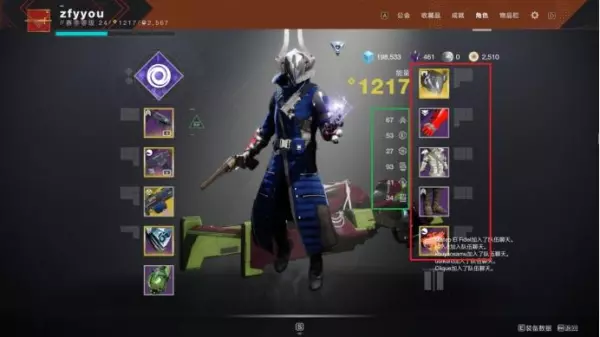 命运2模组与防具属性关系是什么意思(2)