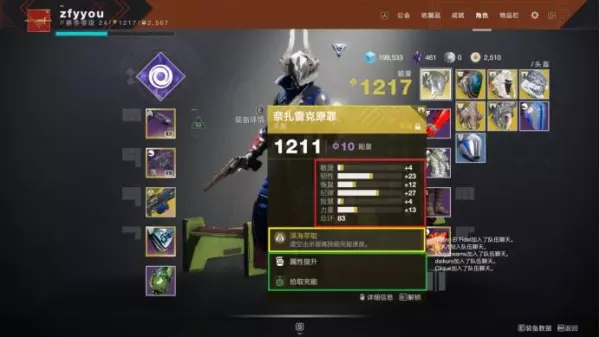 命运2模组与防具属性关系是什么意思(4)