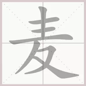 共的部首是什么偏旁是什么结构(26)