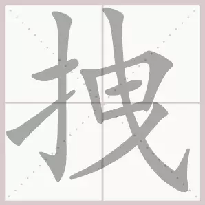 共的部首是什么偏旁是什么结构(33)