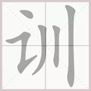 共的部首是什么偏旁是什么结构(9)