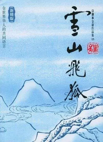 金庸天龙八部里人物命运如何排序出来的(2)