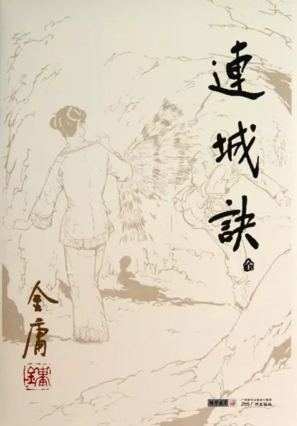 金庸天龙八部里人物命运如何排序出来的(3)