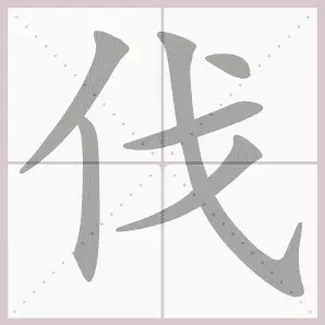 共字部首是什么偏旁结构(31)