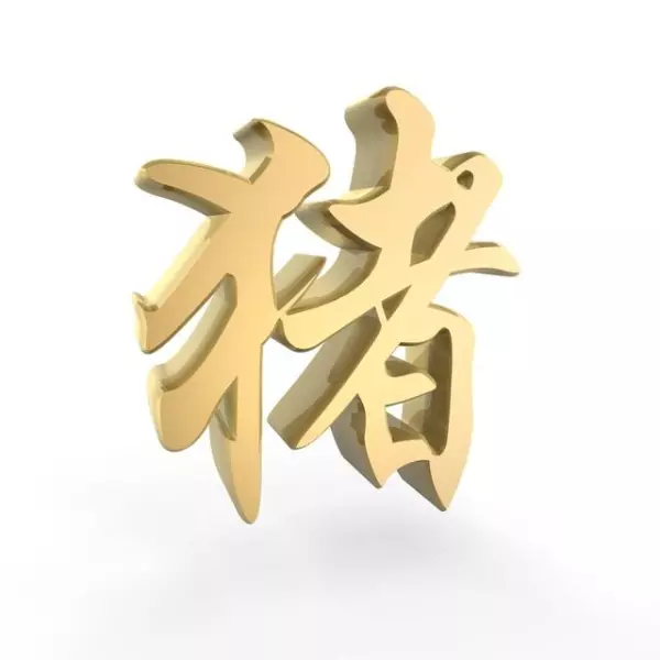 71年7月25日出生属猪的人命怎么样(2)