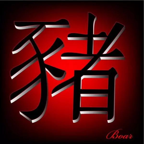 71年7月25日出生属猪的人命怎么样(5)