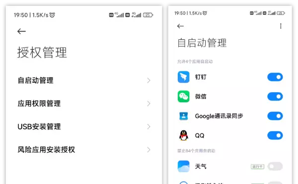 小米手机怎么关闭后台运行程序(2)