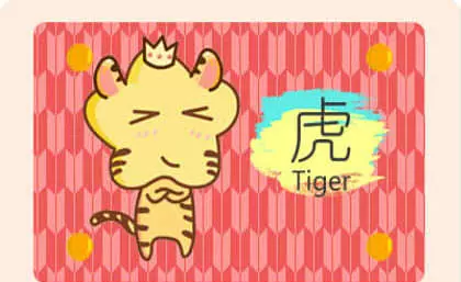 生肖虎86年农历二月出生的运势怎么样(2)