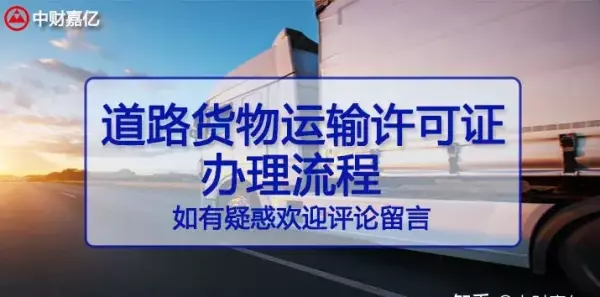 运输企业申请行政许可程序是什么意思(1)