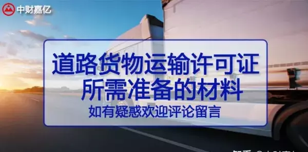 运输企业申请行政许可程序是什么意思(2)
