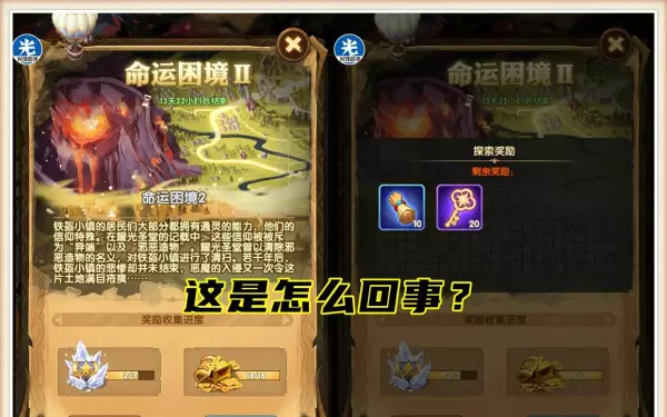 剑与远征命运困境2选择哪个奖励好一点(2)