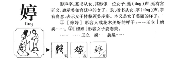 余梦婷名字的含义(3)