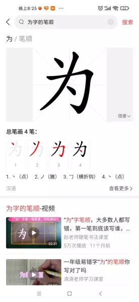 为字笔画顺序怎么写(2)