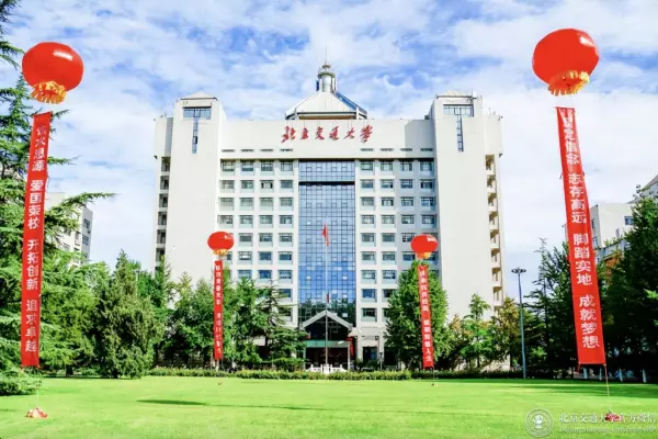 北京交通大学熊轲教授怎么样(5)