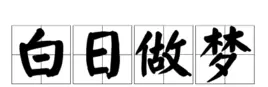 预测大师的玩法(2)