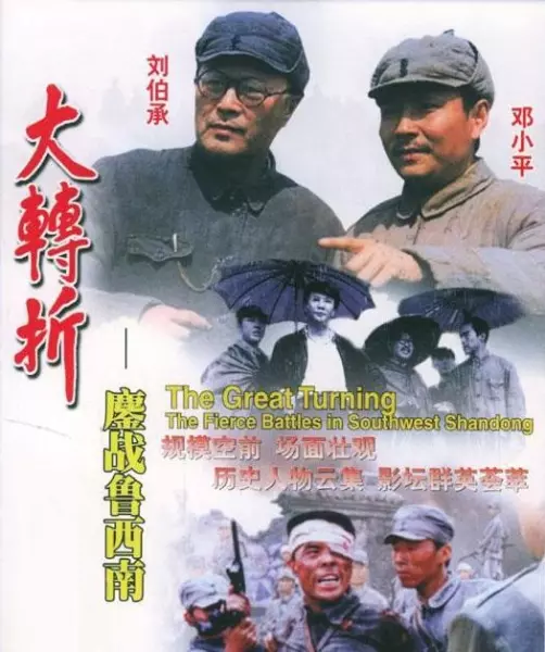 参加了决定中国前途命运的大决战是什么(1)