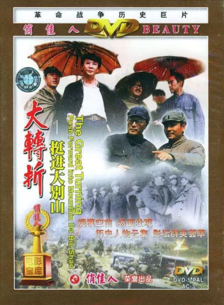 参加了决定中国前途命运的大决战是什么(2)