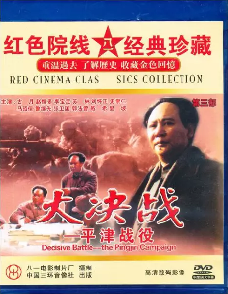 参加了决定中国前途命运的大决战是什么(5)