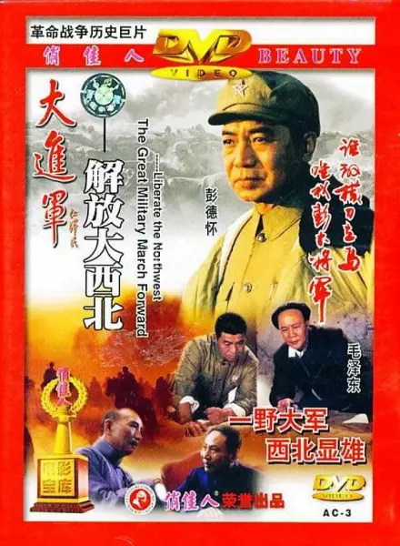 参加了决定中国前途命运的大决战是什么(6)