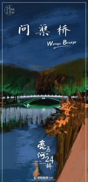 村里的桥起个什么名字(11)