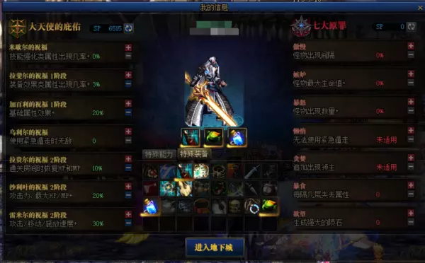 dnf命运的抉择2.0解锁七大原罪(2)