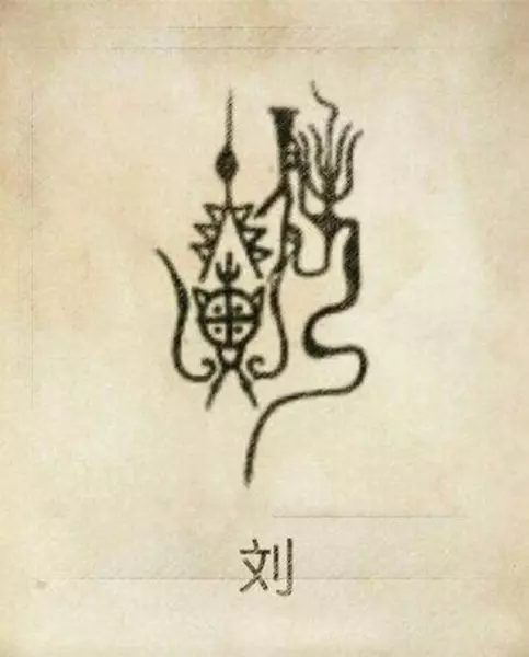 郑姓图腾代表的含义(10)
