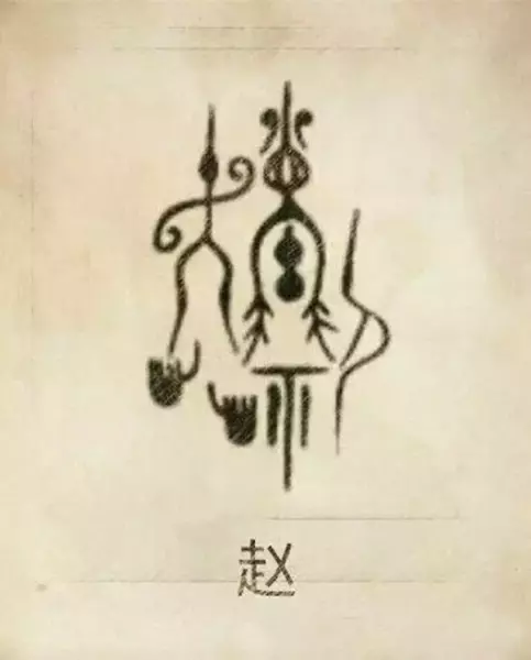 郑姓图腾代表的含义(11)