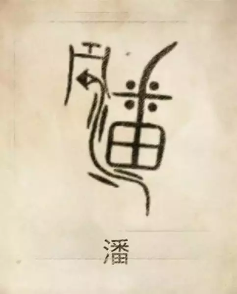 郑姓图腾代表的含义(12)