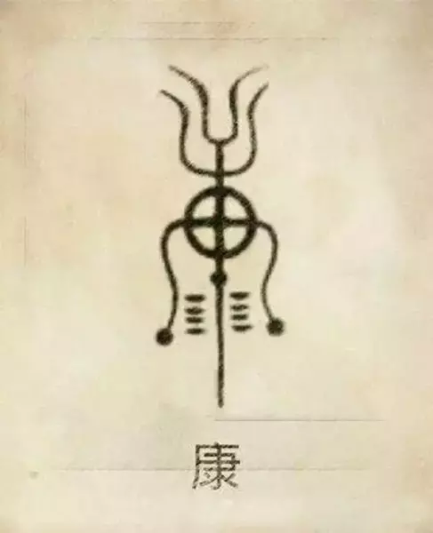 郑姓图腾代表的含义(14)