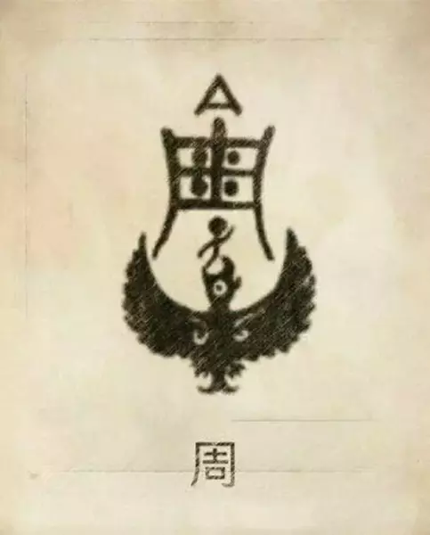 郑姓图腾代表的含义(19)