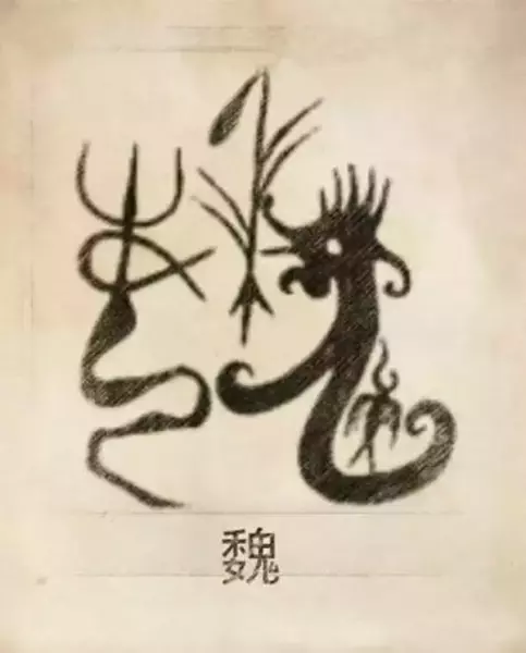 郑姓图腾代表的含义(20)