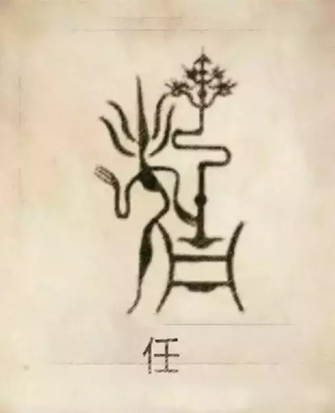 郑姓图腾代表的含义(24)