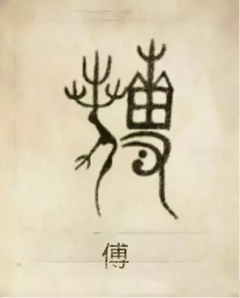 郑姓图腾代表的含义(29)
