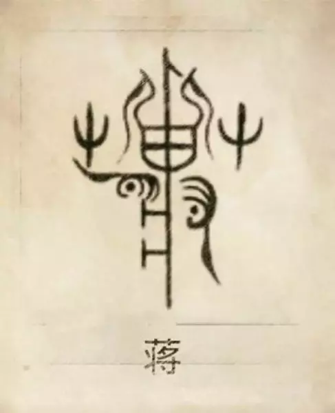 郑姓图腾代表的含义(2)