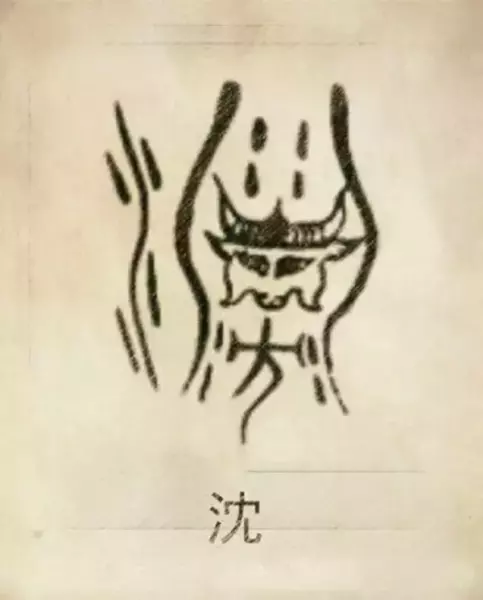 郑姓图腾代表的含义(46)