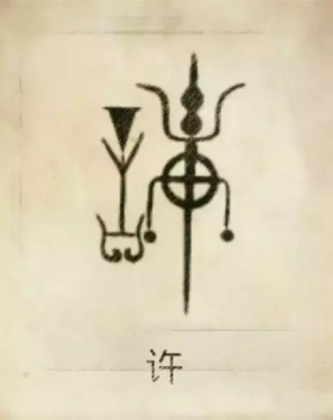 郑姓图腾代表的含义(49)