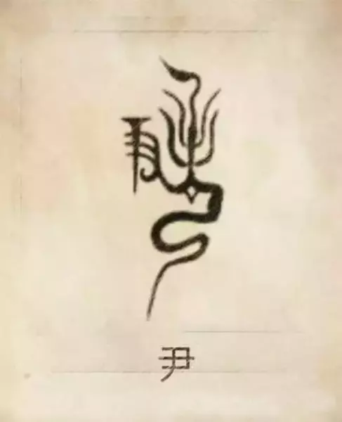 郑姓图腾代表的含义(50)