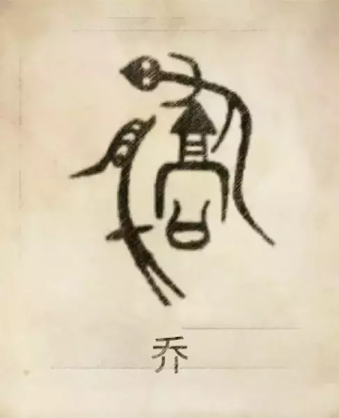 郑姓图腾代表的含义(57)