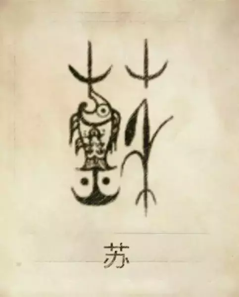 郑姓图腾代表的含义(65)