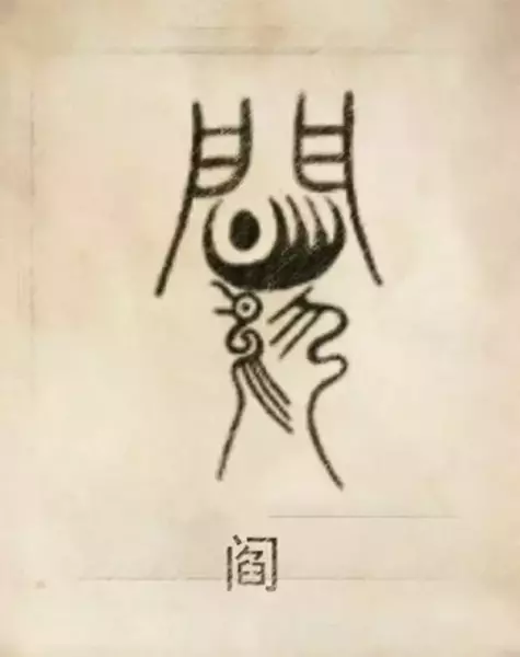 郑姓图腾代表的含义(6)