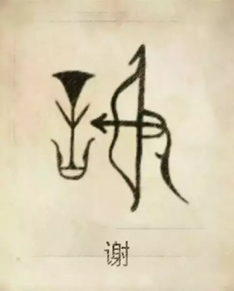 郑姓图腾代表的含义(88)