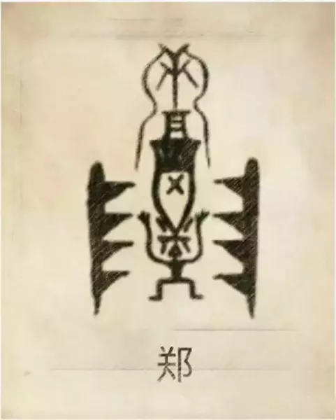郑姓图腾代表的含义(94)