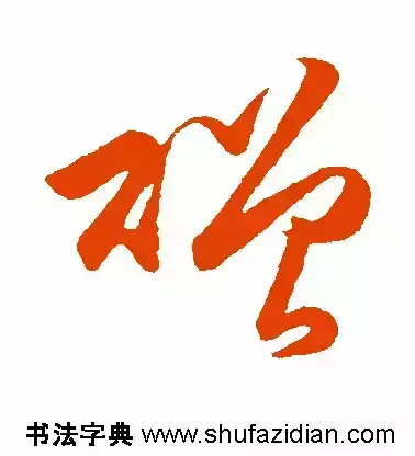 赠的部首和结构组词是什么(11)