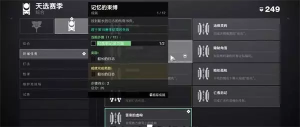 命运2另一面的声音任务怎么进船(3)