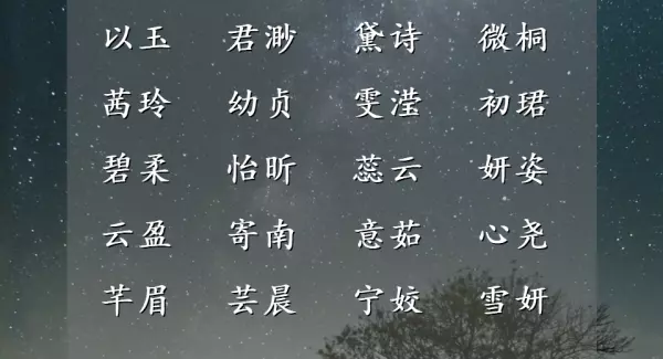 八字起名真的对命运有帮助吗女孩怎么取名(3)